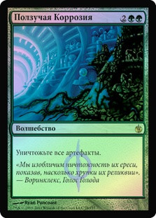 Creeping Corrosion | Mirrodin Besieged - Japanese | Star City Games