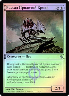Gore Vassal
Mirrodin Besieged (Foil) - Russian
Single
Magic The Gathering