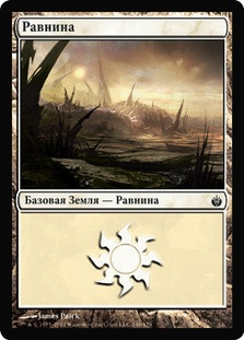 Plains (#146)
Mirrodin Besieged - Russian
Single
Magic The Gathering