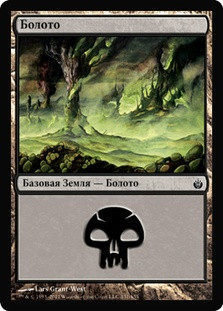 Swamp (#151)
Mirrodin Besieged - Russian
Single
Magic The Gathering