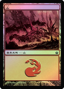 Mountain (#152)
Mirrodin Besieged (Foil) - Japanese
Single
Magic The Gathering