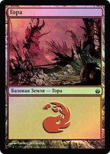 Mountain (#153)
Mirrodin Besieged (Foil) - Russian
Single
Magic The Gathering