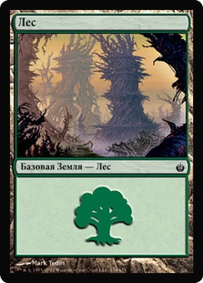 Forest (#154)
Mirrodin Besieged - Russian
Single
Magic The Gathering