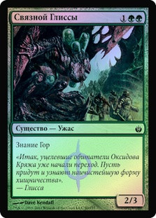 Glissa's Courier
Mirrodin Besieged (Foil) - Russian
Single
Magic The Gathering