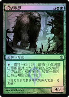 Plaguemaw Beast
Mirrodin Besieged (Foil) - Chinese Traditional
Single
Magic The Gathering