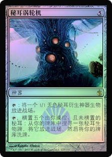 Myr Turbine
Mirrodin Besieged (Foil) - Chinese Simplified
Single
Magic The Gathering