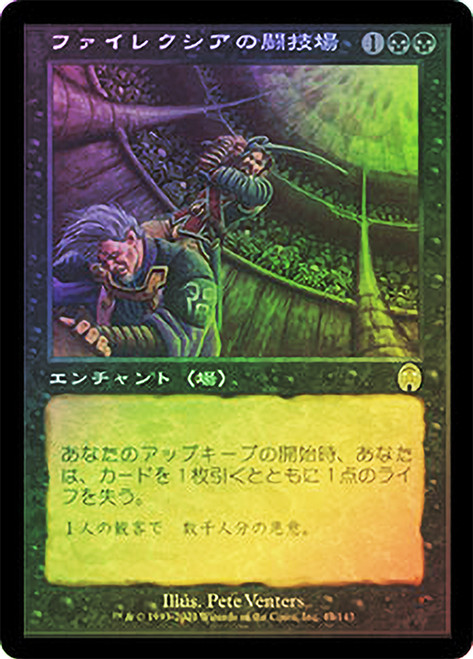 MTG アポカリプス ファイレクシアの闘技場 日本語 Foil APC-