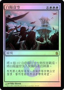 White Sun's Zenith
Mirrodin Besieged (Foil) - Chinese Traditional
Single
Magic The Gathering