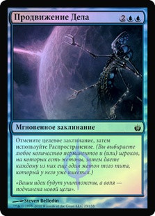 Fuel for the Cause
Mirrodin Besieged (Foil) - Russian
Single
Magic The Gathering