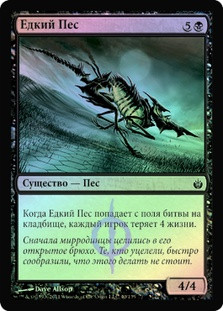 Caustic Hound
Mirrodin Besieged (Foil) - Russian
Single
Magic The Gathering