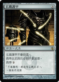 Darksteel Plate | Mirrodin Besieged | Star City Games