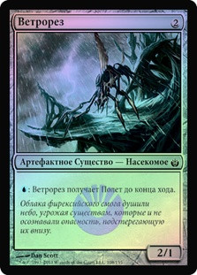 Gust-Skimmer
Mirrodin Besieged (Foil) - Russian
Single
Magic The Gathering