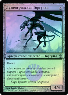 Lumengrid Gargoyle
Mirrodin Besieged (Foil) - Russian
Single
Magic The Gathering