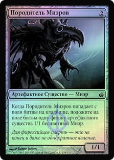 Myr Sire
Mirrodin Besieged (Foil) - Russian
Single
Magic The Gathering