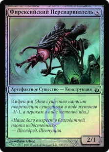 Phyrexian Digester | Mirrodin Besieged | Star City Games