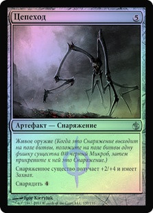 Strandwalker
Mirrodin Besieged (Foil) - Russian
Single
Magic The Gathering