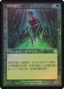 Nantuko Cultivator
Torment (Foil) - Chinese Traditional
Single
Magic The Gathering