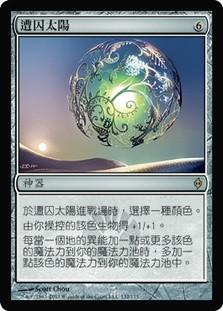 Caged Sun
New Phyrexia - Chinese Traditional
Single
Magic The Gathering