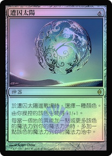 Caged Sun
New Phyrexia (Foil) - Chinese Traditional
Single
Magic The Gathering