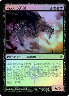 Chancellor of the Dross
New Phyrexia (Foil) - Japanese
Single
Magic The Gathering