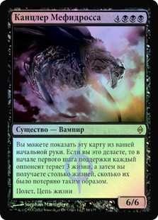 Chancellor of the Dross
New Phyrexia (Foil) - Russian
Single
Magic The Gathering