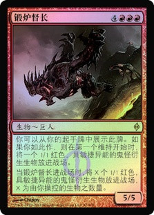 Chancellor of the Forge
New Phyrexia (Foil) - Chinese Simplified
Single
Magic The Gathering