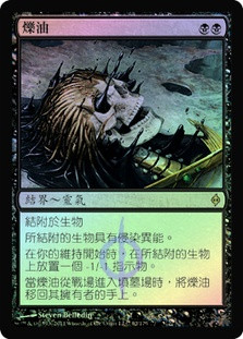 Glistening Oil
New Phyrexia (Foil) - Chinese Traditional
Single
Magic The Gathering