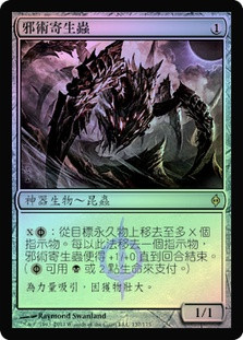 Hex Parasite
New Phyrexia (Foil) - Chinese Traditional
Single
Magic The Gathering
