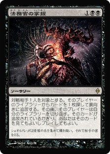 Praetor's Grasp
New Phyrexia - Japanese
Single
Magic The Gathering