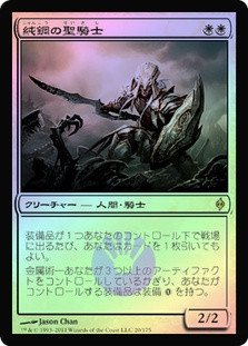 Puresteel Paladin
New Phyrexia (Foil) - Japanese
Single
Magic The Gathering