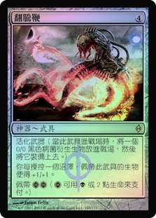 Lashwrithe | New Phyrexia - Portuguese | Star City Games