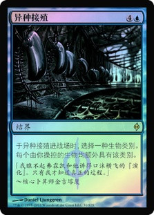 Xenograft | New Phyrexia - Japanese | Star City Games