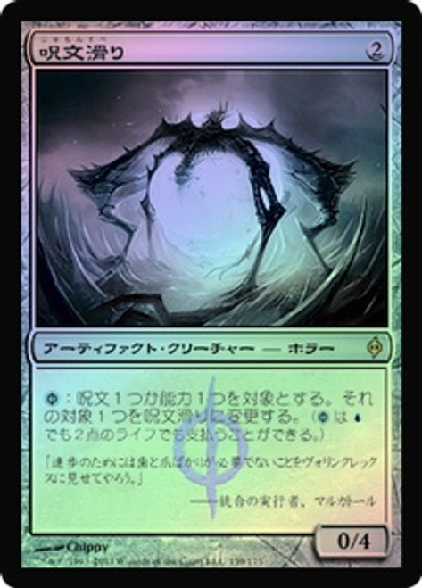 Spellskite | New Phyrexia | Star City Games