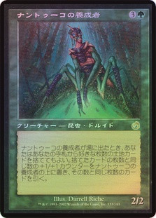 Nantuko Cultivator
Torment (Foil) - Japanese
Single
Magic The Gathering