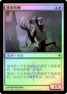 Suture Priest
New Phyrexia (Foil) - Chinese Simplified
Single
Magic The Gathering