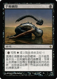 Surgical Extraction | New Phyrexia - Japanese | Star City Games