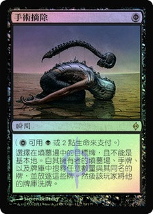 Surgical Extraction | New Phyrexia - Spanish | Star City Games