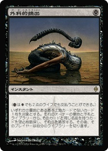 Surgical Extraction
New Phyrexia - Japanese
Single
Magic The Gathering