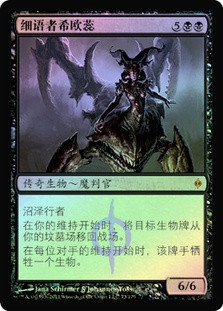 Sheoldred, Whispering One
New Phyrexia (Foil) - Chinese Simplified
Single
Magic The Gathering