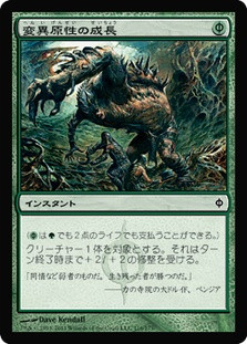 Mutagenic Growth
New Phyrexia - Japanese
Single
Magic The Gathering