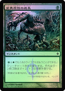 Mutagenic Growth
New Phyrexia (Foil) - Japanese
Single
Magic The Gathering