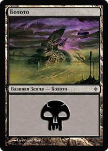 Swamp (#170)
New Phyrexia - Russian
Single
Magic The Gathering