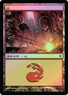 Mountain (#173) | New Phyrexia - German | Star City Games