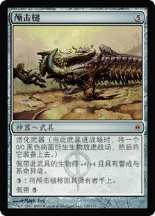 Batterskull
New Phyrexia - Chinese Simplified
Single
Magic The Gathering