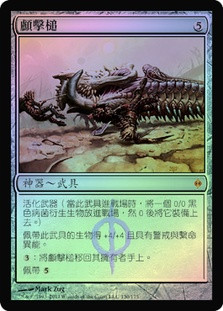 Batterskull
New Phyrexia (Foil) - Chinese Traditional
Single
Magic The Gathering