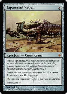 Batterskull
New Phyrexia - Russian
Single
Magic The Gathering
