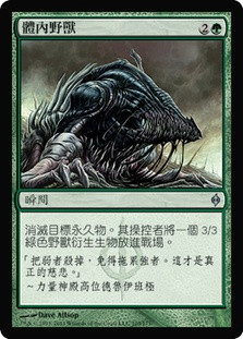 Beast Within
New Phyrexia - Chinese Traditional
Single
Magic The Gathering