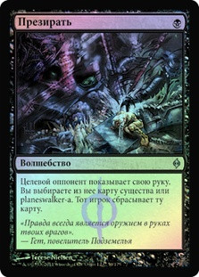 Despise | New Phyrexia | Star City Games