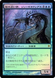 Jin-Gitaxias, Core Augur
New Phyrexia (Foil) - Japanese
Single
Magic The Gathering