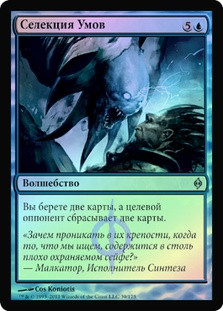 Mindculling
New Phyrexia (Foil) - Russian
Single
Magic The Gathering